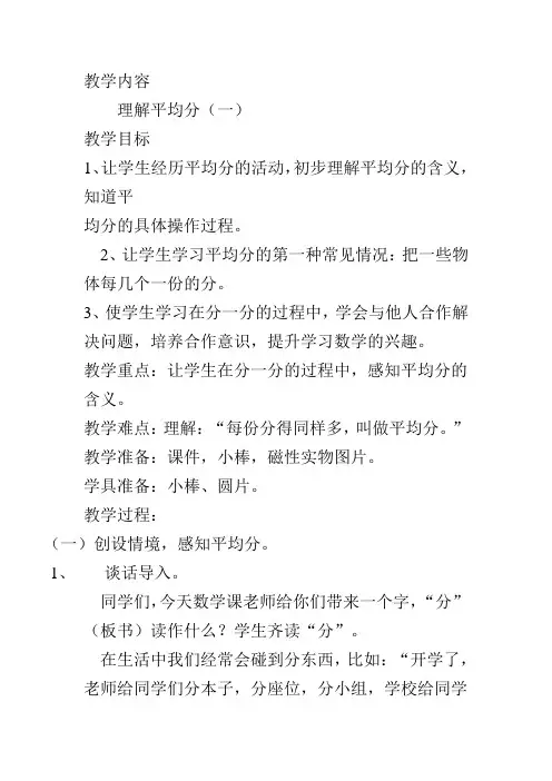 认识平均分