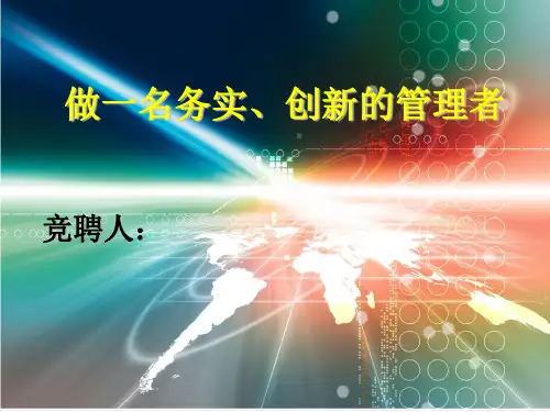 竞聘PPT模板