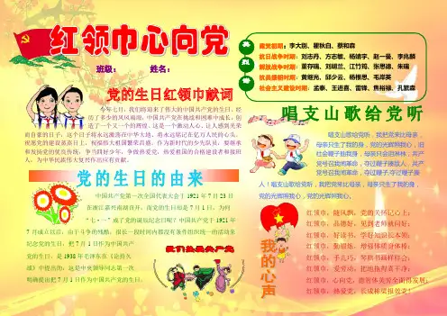 红领巾心向党儿童节电子小报六一报刊简报我爱红领巾手抄报模板少先队画报剪报板报A3