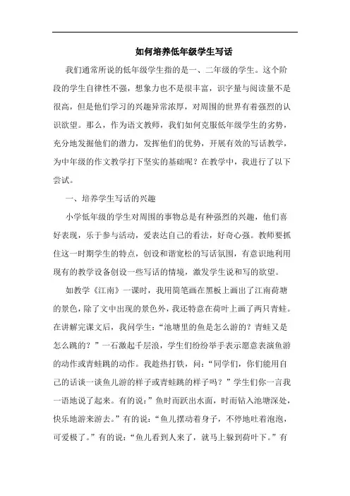 如何培养低年级学生写话