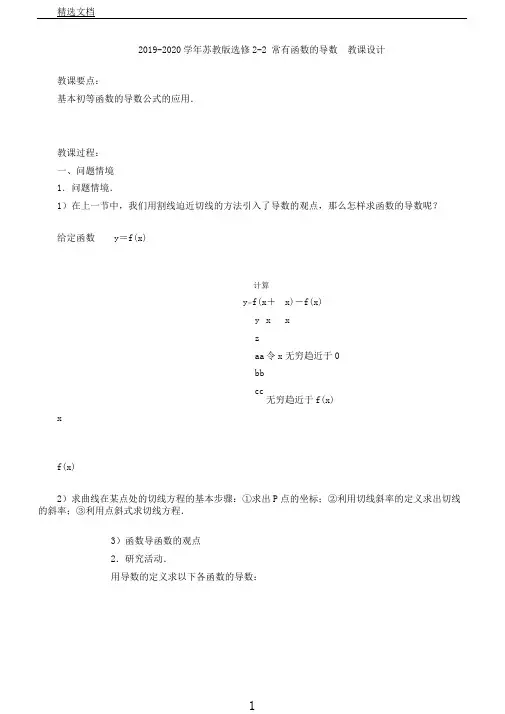 苏教版高中数学选修22常见函数导数教案