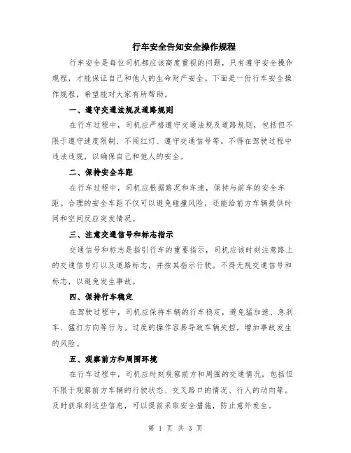 行车安全告知安全操作规程