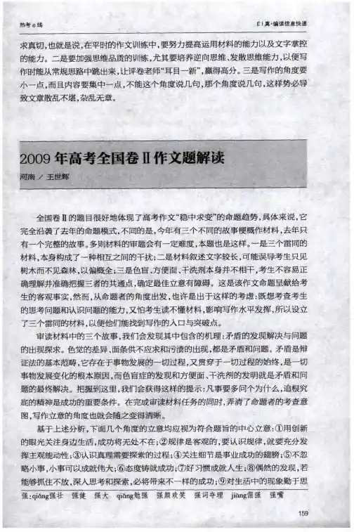 2009年高考全国卷Ⅱ作文题解读