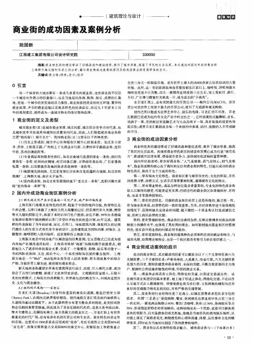 商业街的成功因素及案例分析