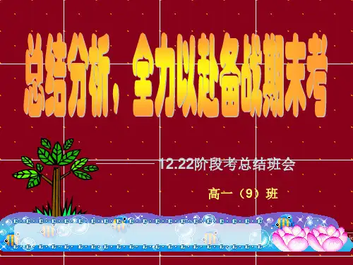 《月考总结班会》家长给孩子的一句话