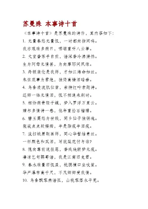 苏曼殊 本事诗十首
