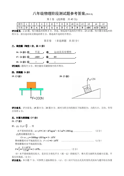 八年级物理期中答案2014.4