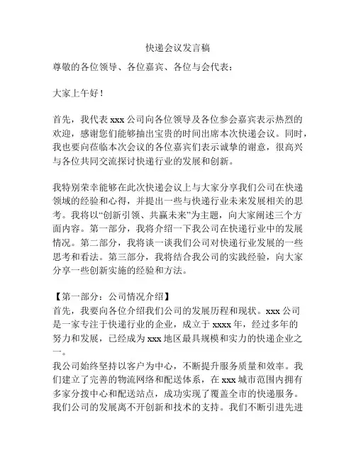 快递会议发言稿