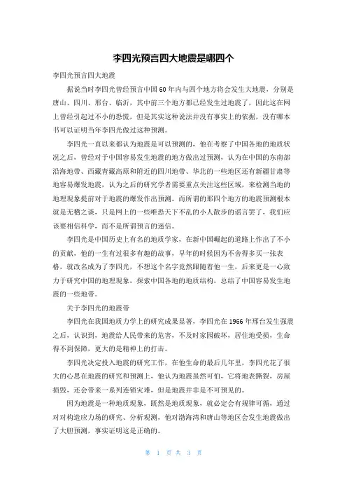 李四光预言四大地震是哪四个
