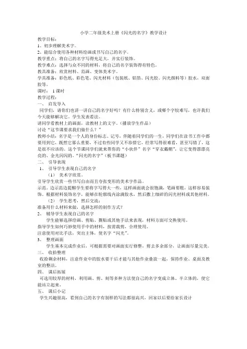 《闪光的名字》教学设计