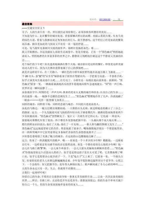 交通安全征文