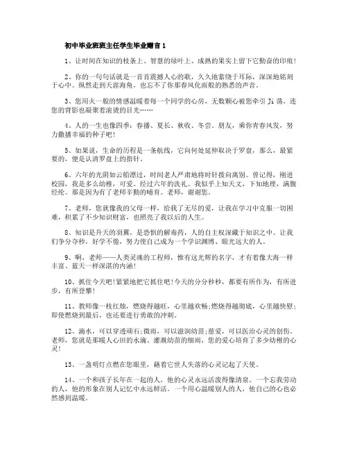 初中毕业班班主任给学生的毕业赠言集锦