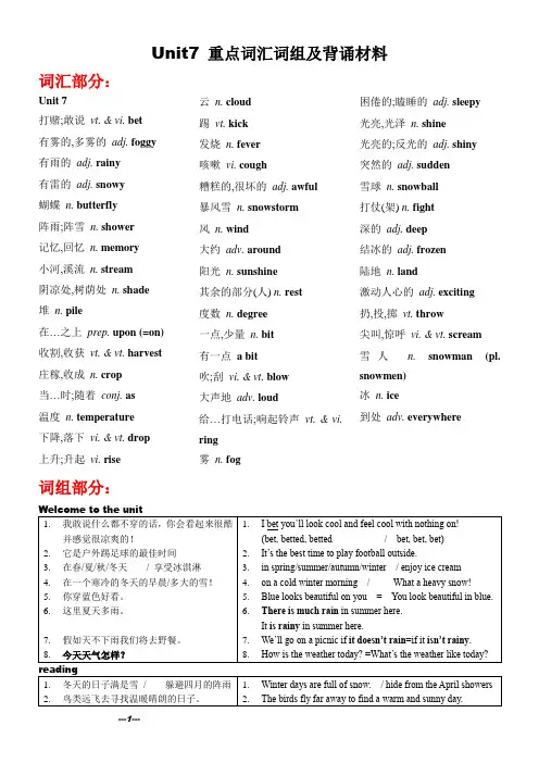 Unit7重点词汇词组及背诵材料-2021-2022学年牛津译林版八年级英语上册