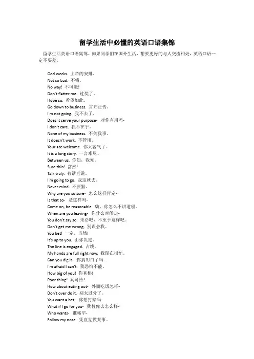 留学生活中必懂的英语口语集锦