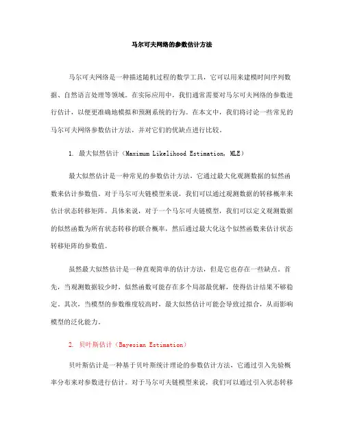 马尔可夫网络的参数估计方法(十)