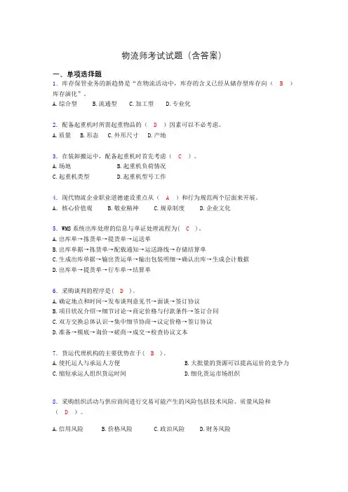 物流师考试试题(含答案)zx