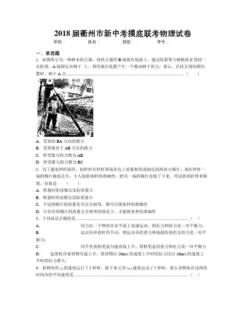 2018届衢州市新中考摸底联考物理试卷