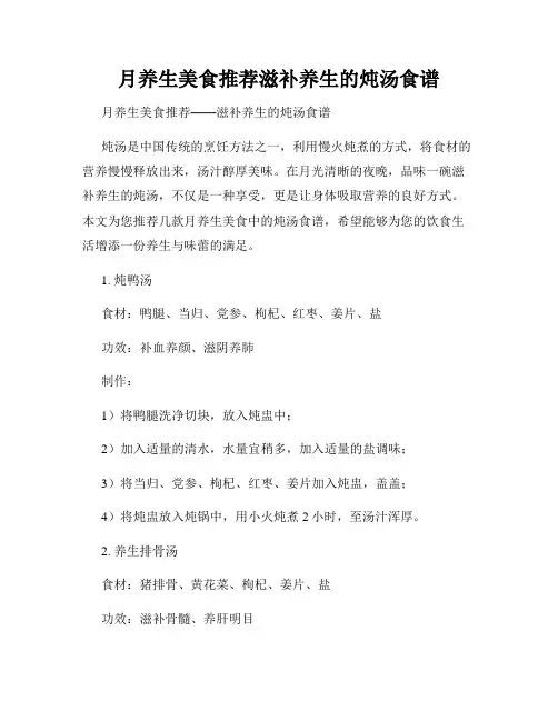 月养生美食推荐滋补养生的炖汤食谱