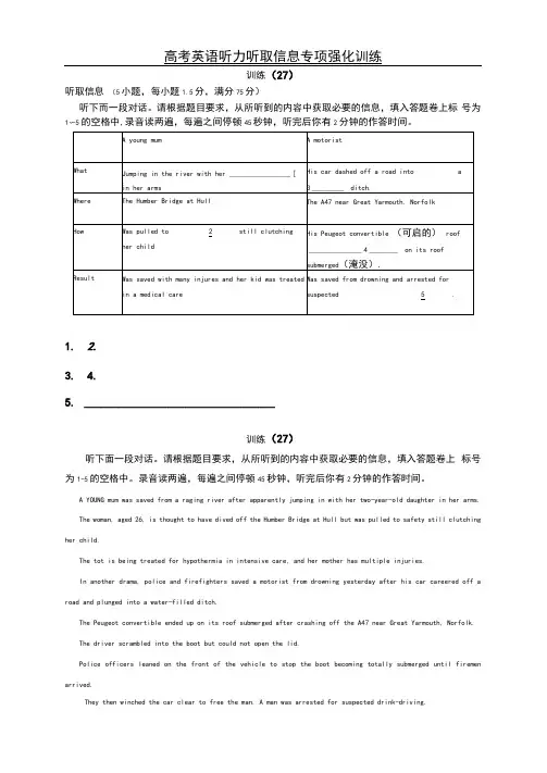 高考英语听力听取信息专项强化训练