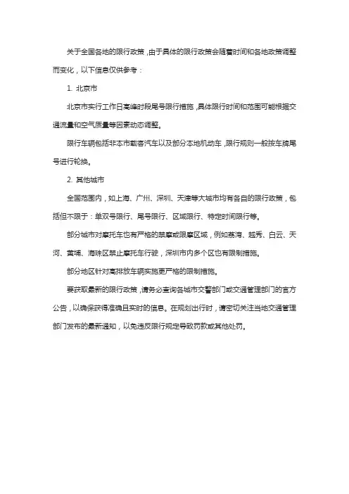 限行政策一览表