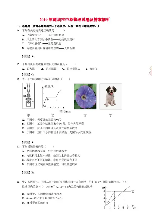 2019年广东省深圳市中考物理真题卷及答案