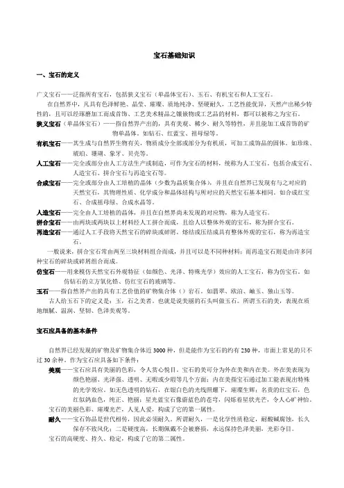 宝玉石基础篇