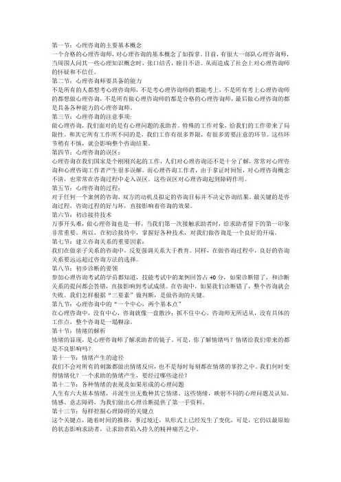 心理咨询师教学提纲