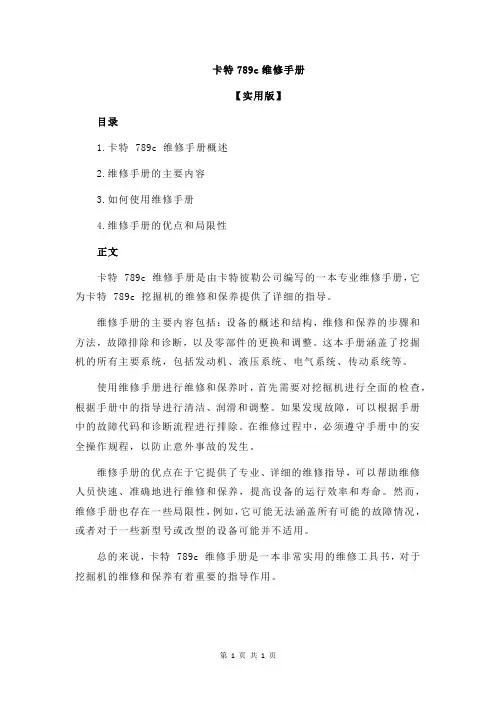 卡特789c维修手册