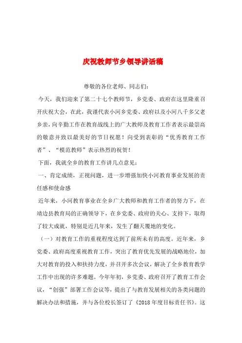 2019年整理--庆祝教师节乡领导讲话稿