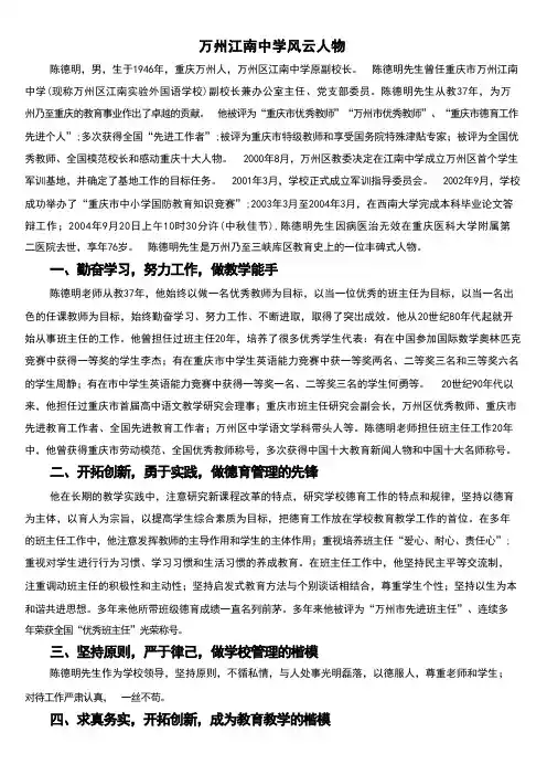 万州江南中学风云人物