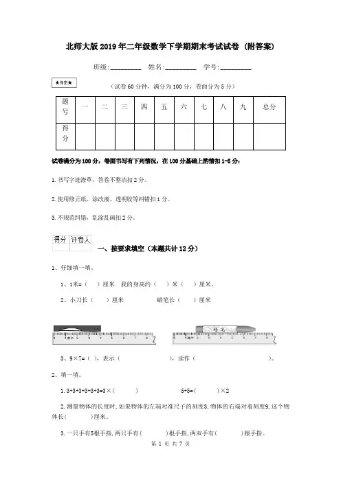 北师大版2019年二年级数学下学期期末考试试卷 (附答案)