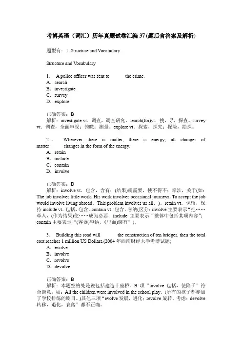 考博英语(词汇)历年真题试卷汇编37(题后含答案及解析)