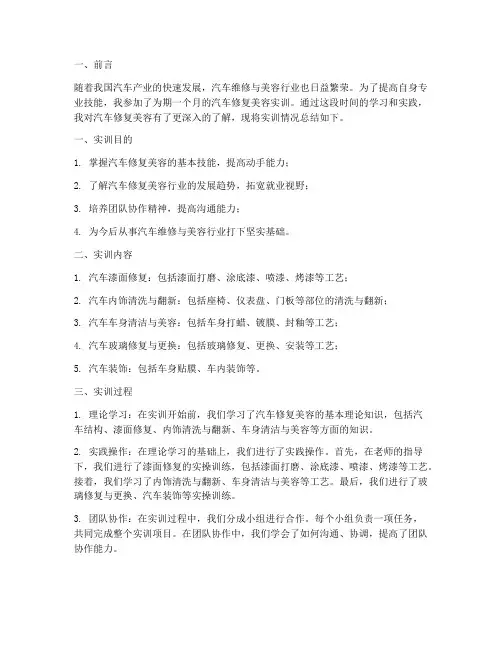 汽车修复美容实训总结报告