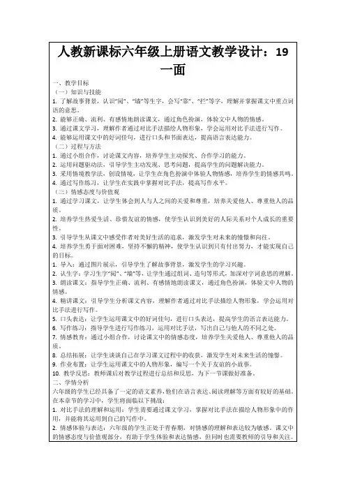 人教新课标六年级上册语文教学设计：19一面