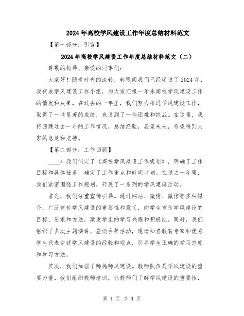 2024年高校学风建设工作年度总结材料范文