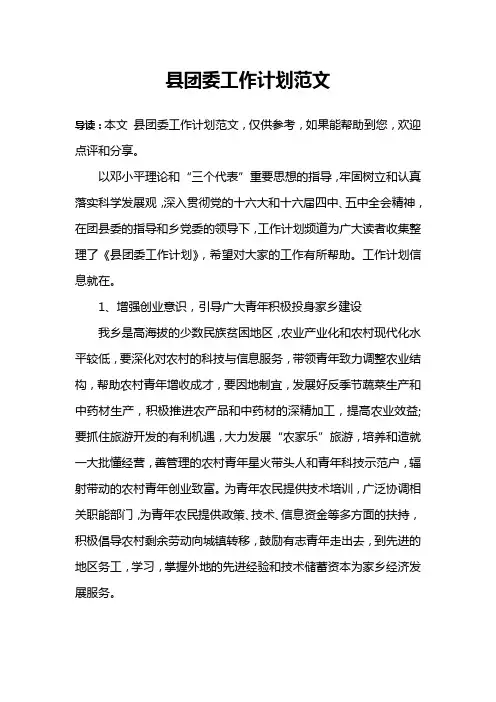 县团委工作计划范文