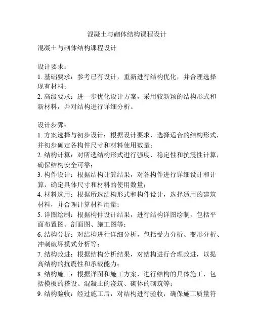 混凝土与砌体结构课程设计
