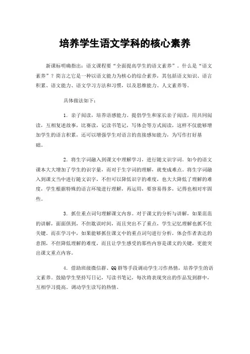 培养学生语文学科的核心素养