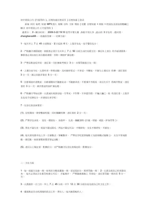 初中班级公约(代惩罚的)