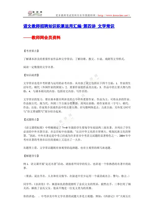 语文教师招聘知识积累运用汇编-第四讲文学常识—教师网会员资料