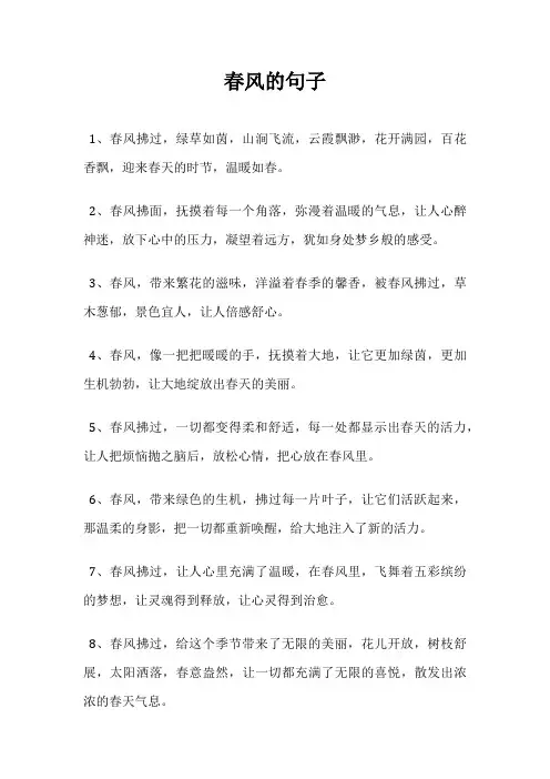 春风的句子