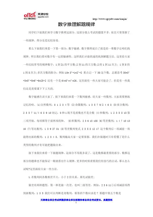 事业单位职业能力测试：数字推理解题规律