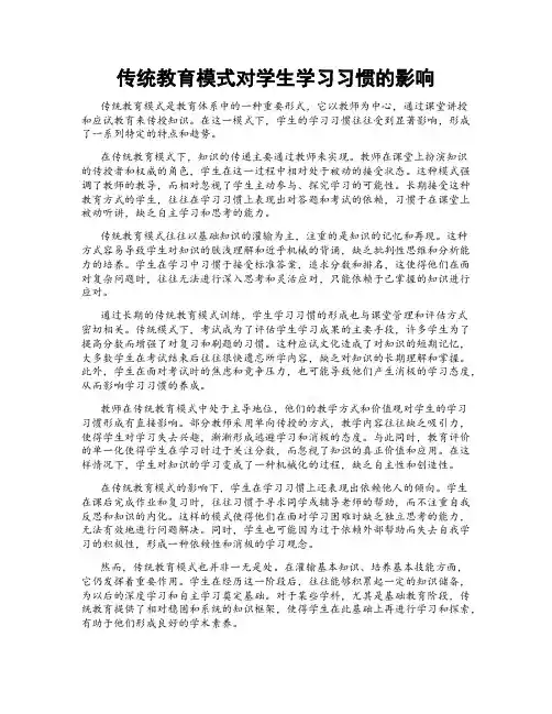 传统教育模式对学生学习习惯的影响