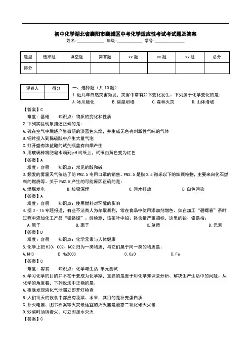 初中化学湖北省襄阳市襄城区中考化学适应性考试考试题及答案.doc