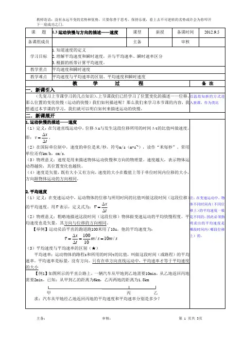 1.3运动快慢的描述——速度