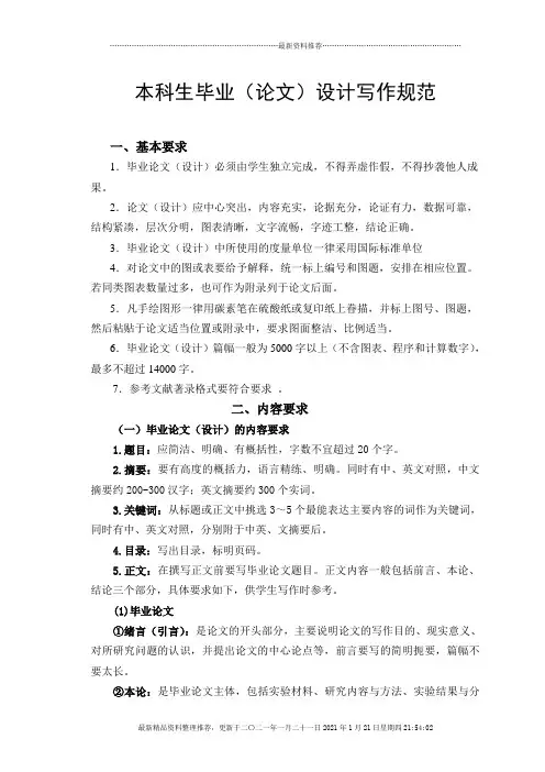 本科生毕业(论文)设计写作规范-江西农业大学南昌商学院