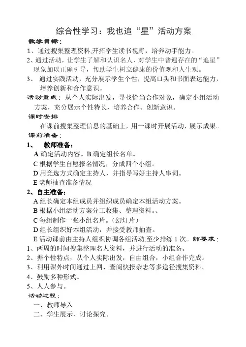 综合活动课我也追星——的的