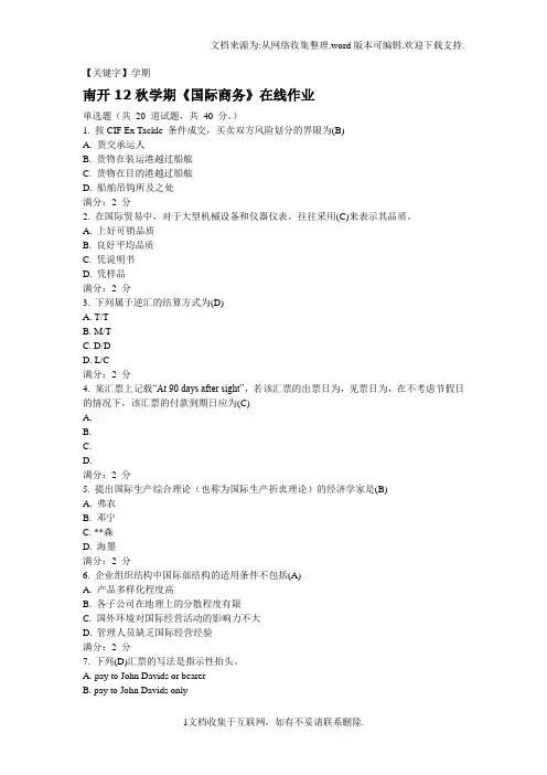 【学期】南开12秋学期国际商务在线作业