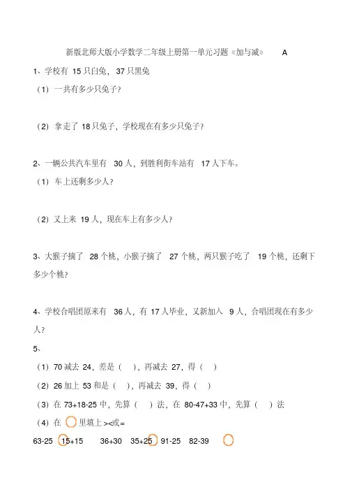 2018-2019学年北师大版数学二年级上册全册单元测试卷