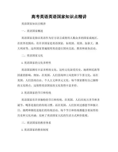 高考英语英语国家知识点精讲